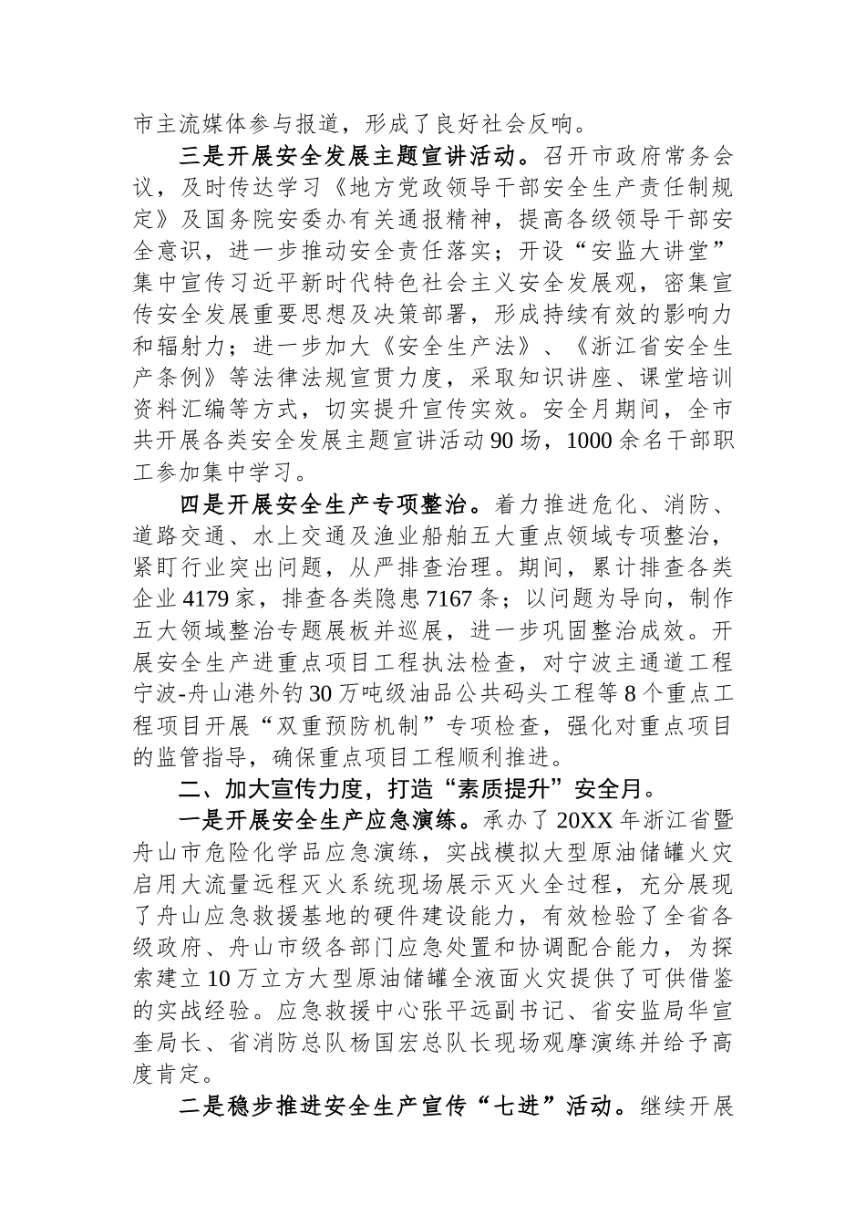 某市安监局安全生产月先进单位典型经验交流材料.docx_第2页