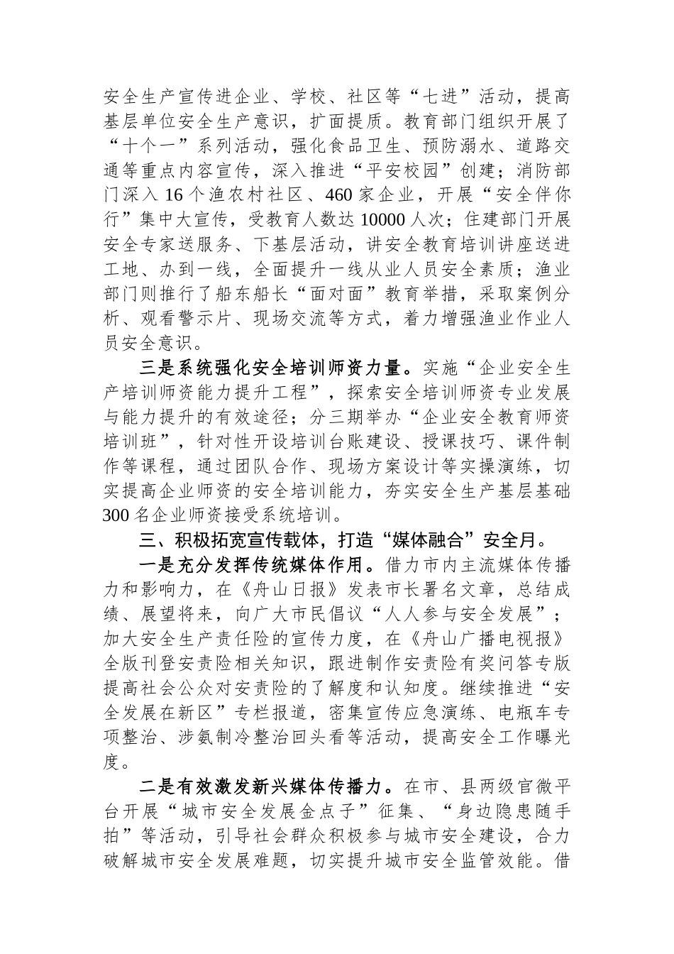 某市安监局安全生产月先进单位典型经验交流材料.docx_第3页