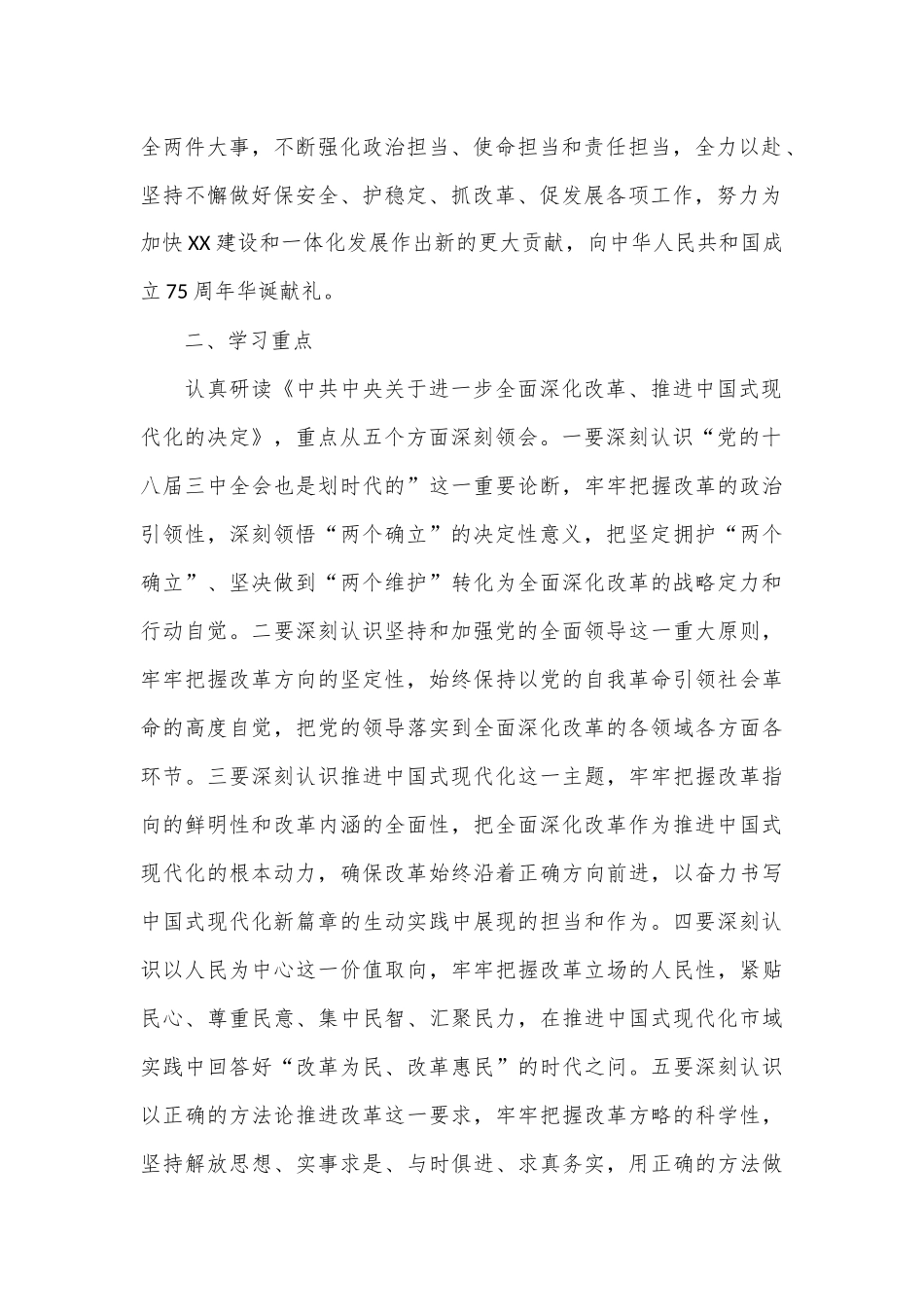宣传贯彻党的二十届三中全会精神实施方案.docx_第2页