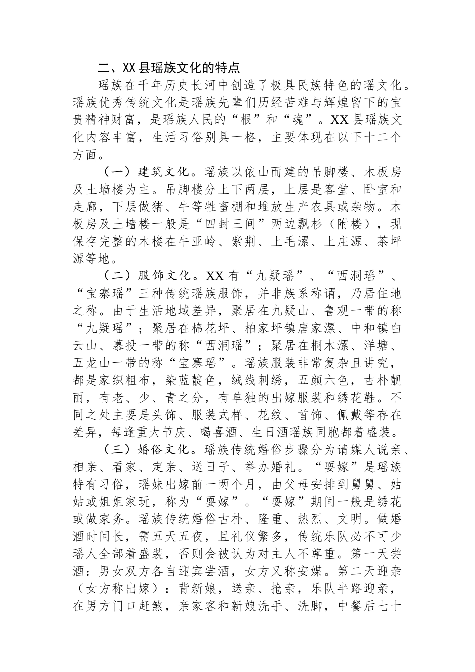让瑶族文化薪火相传——XX县瑶族文化传承与保护调研报告.docx_第2页