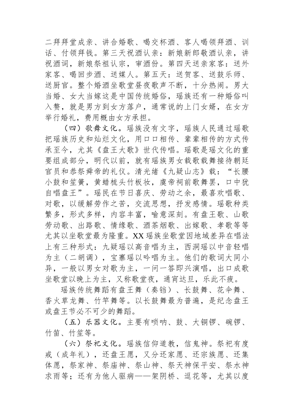 让瑶族文化薪火相传——XX县瑶族文化传承与保护调研报告.docx_第3页