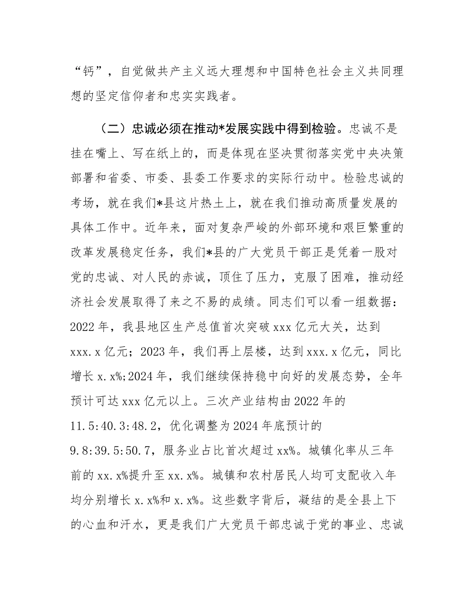 党课：以忠诚干净担当的政治品格，奋力书写高质量发展新答卷.docx_第3页