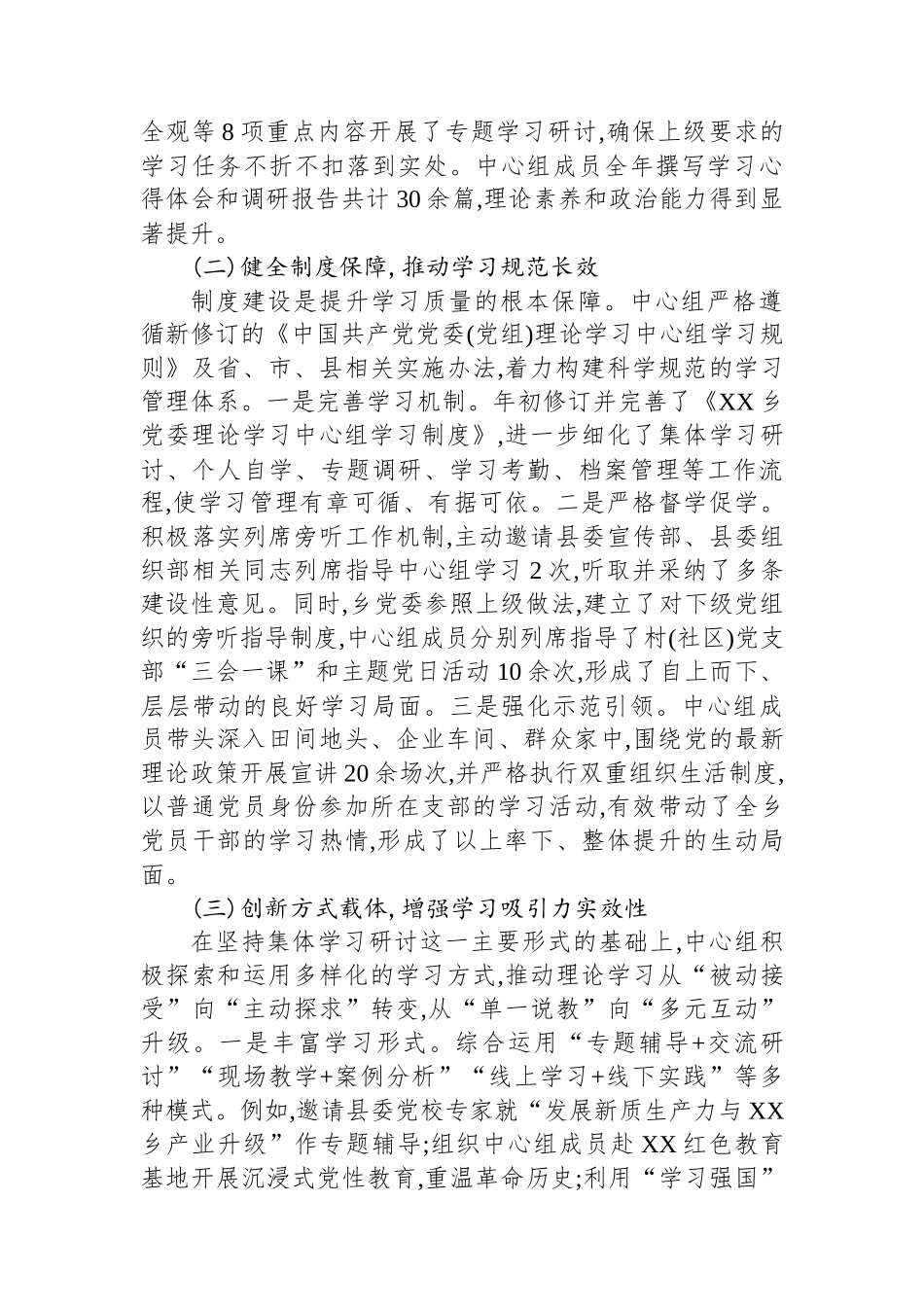 XX县XX乡党委2025年度理论学习中心组工作总结.docx_第2页