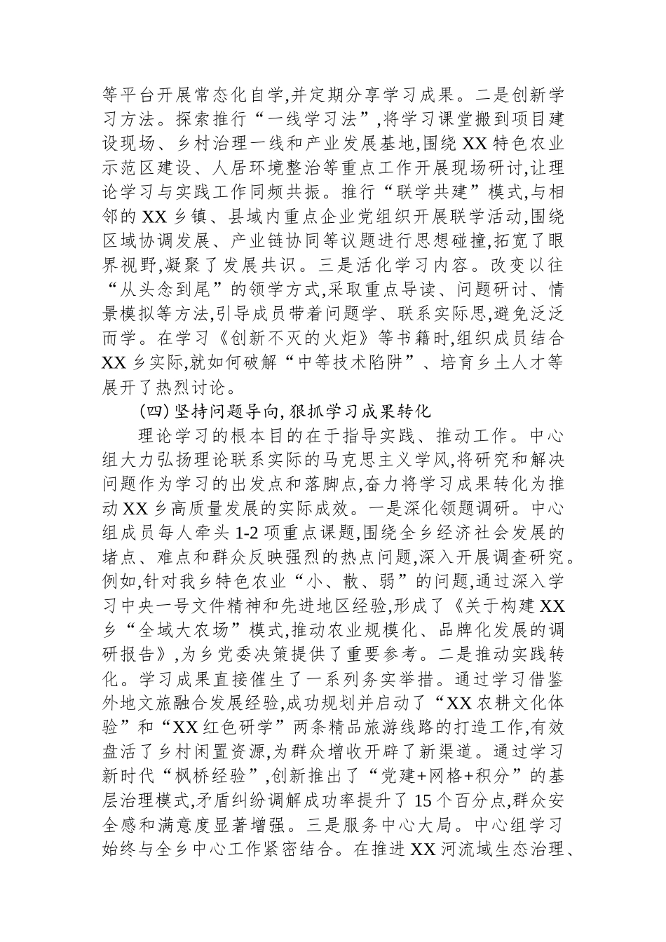 XX县XX乡党委2025年度理论学习中心组工作总结.docx_第3页