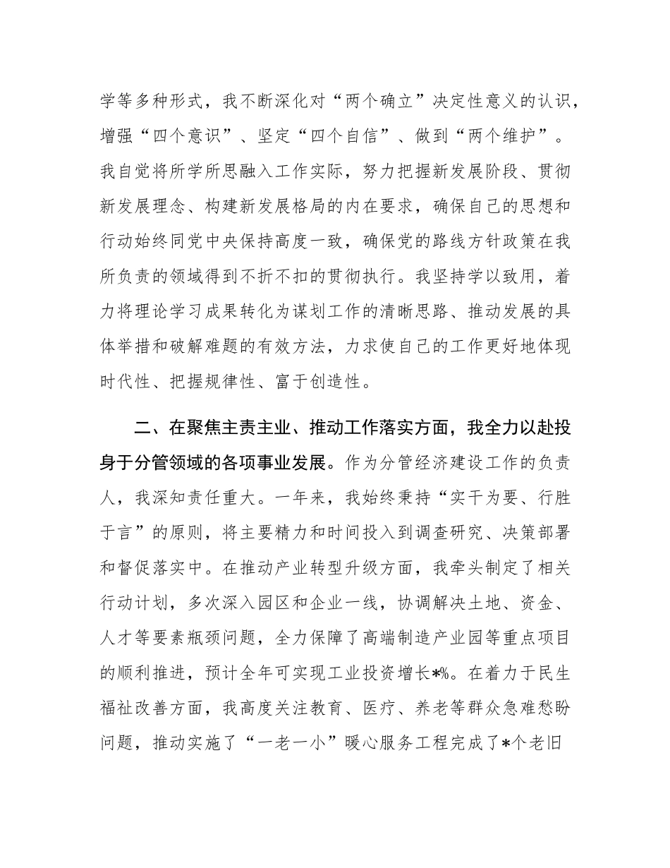 2025年度个人述职述廉报告.docx_第2页