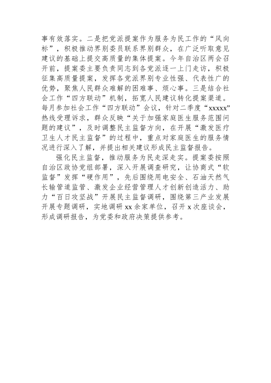 【07篇】在全区政协委员履职“服务为民”活动工作座谈会上的发言材料汇编（7篇）.docx_第3页