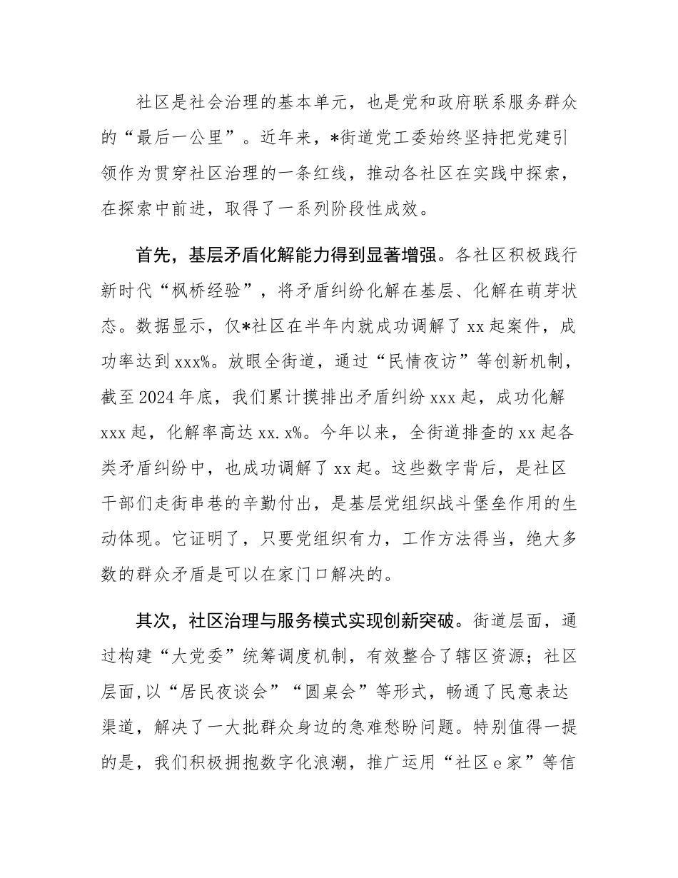 在2025年街道党建引领社区治理座谈会上的讲话.docx_第2页