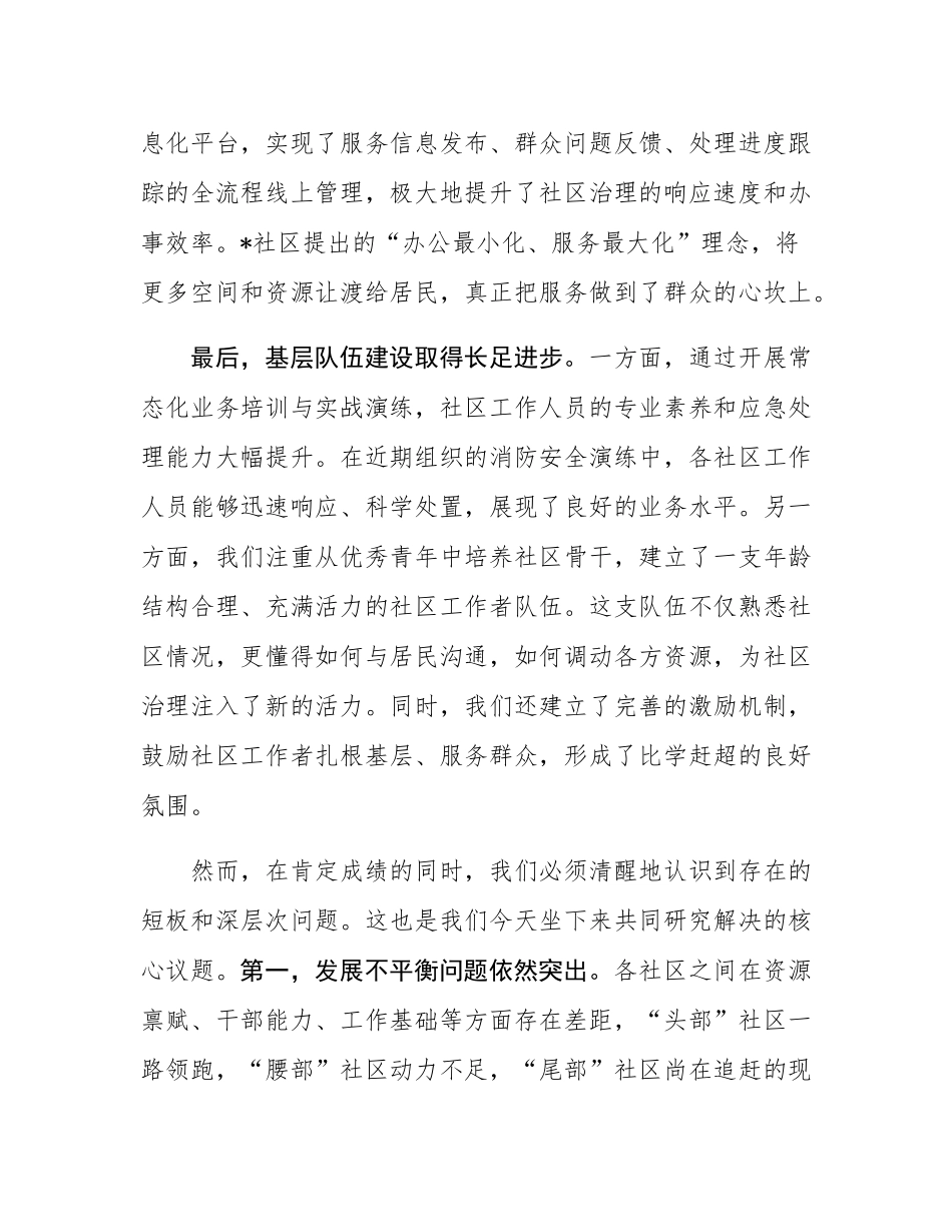在2025年街道党建引领社区治理座谈会上的讲话.docx_第3页