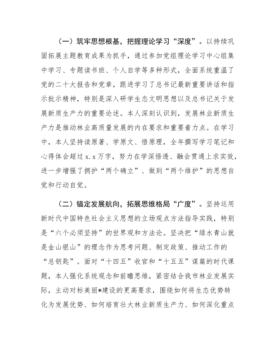 市林业局副局长2025年度个人述职述廉报告.docx_第2页