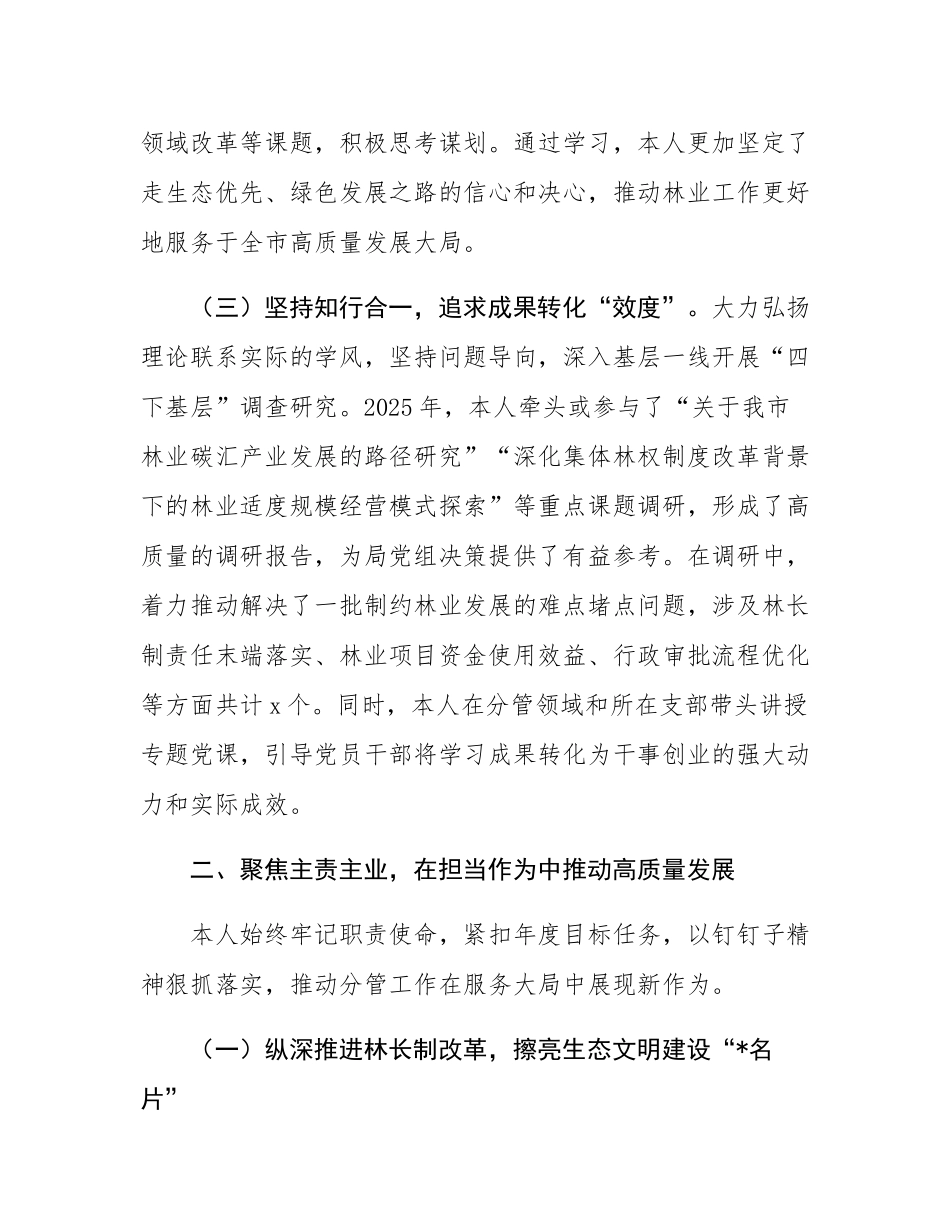 市林业局副局长2025年度个人述职述廉报告.docx_第3页
