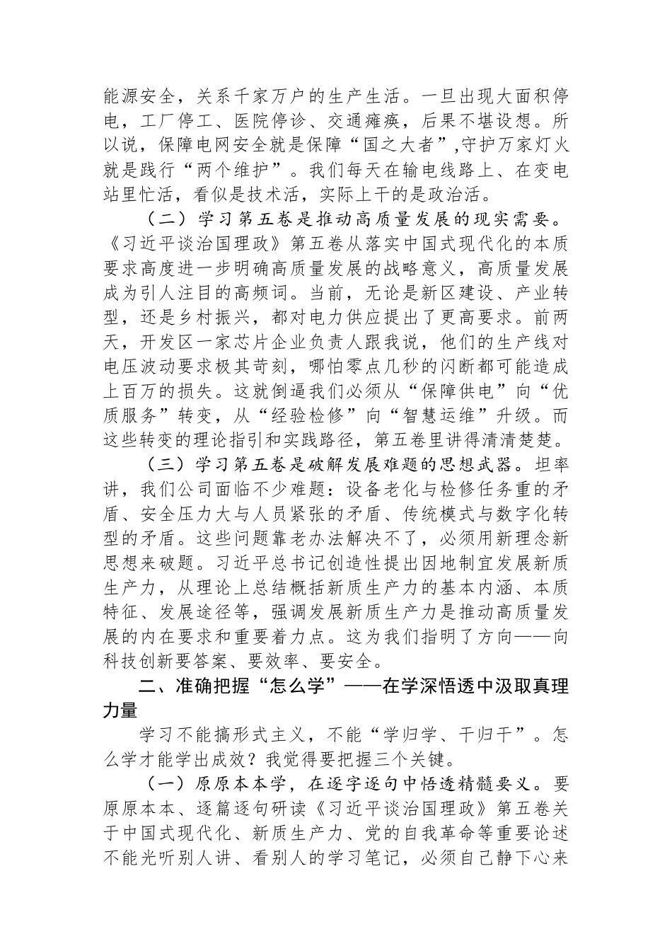 在企业党委理论学习中心组学习《习近平谈治国理政》第五卷专题研讨会上的发言.docx_第2页