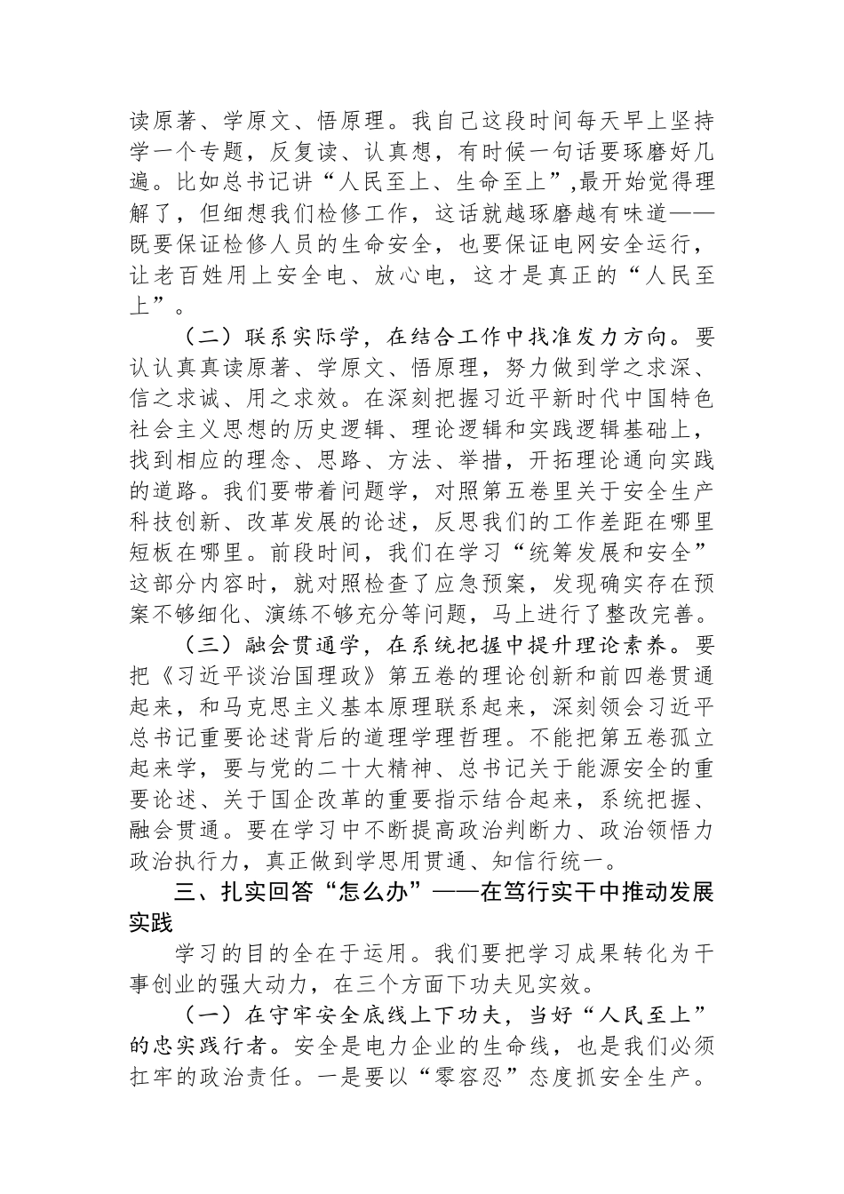 在企业党委理论学习中心组学习《习近平谈治国理政》第五卷专题研讨会上的发言.docx_第3页