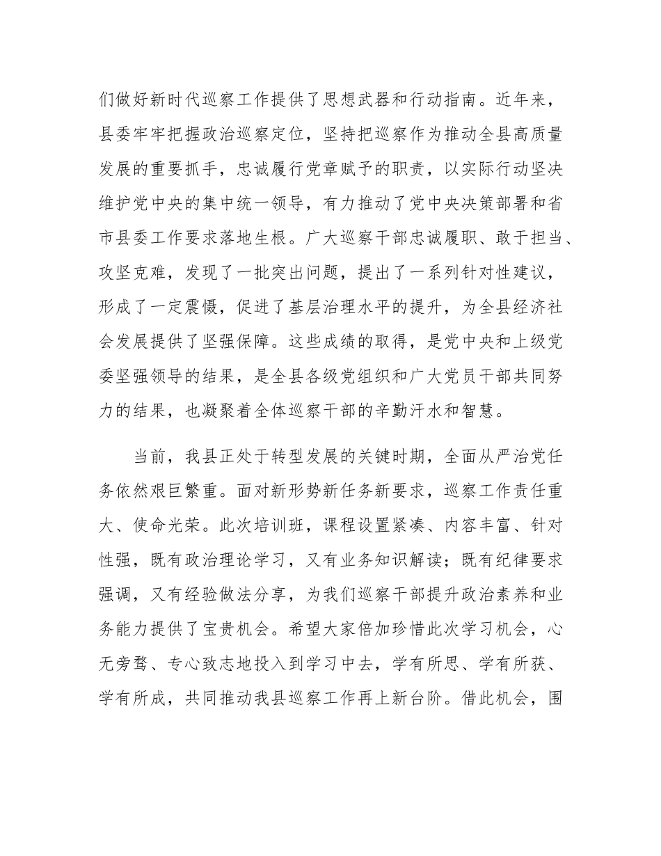 在2025年巡察干部培训班开班式上的讲话.docx_第2页