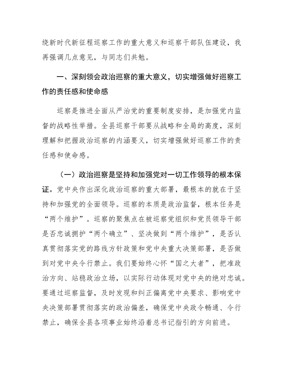 在2025年巡察干部培训班开班式上的讲话.docx_第3页