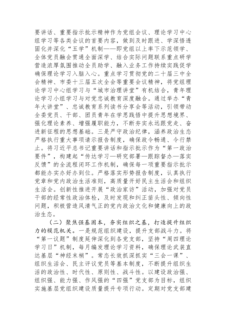 某市城市管理委员会模范机关创建工作情况报告.docx_第2页