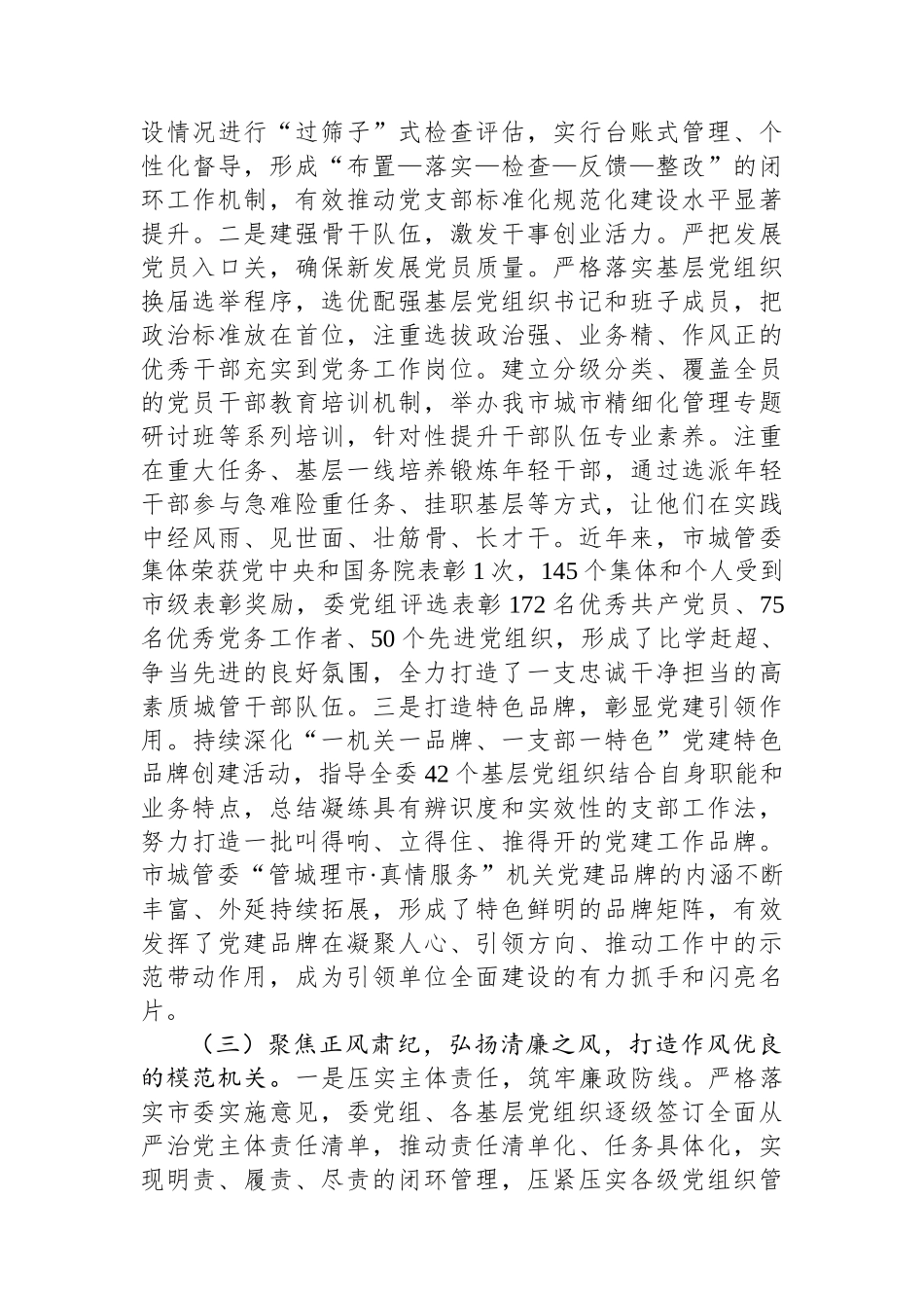 某市城市管理委员会模范机关创建工作情况报告.docx_第3页