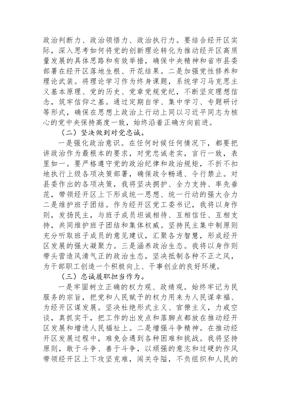 县委常委、经开区党工委书记履新任职表态发言.docx_第2页
