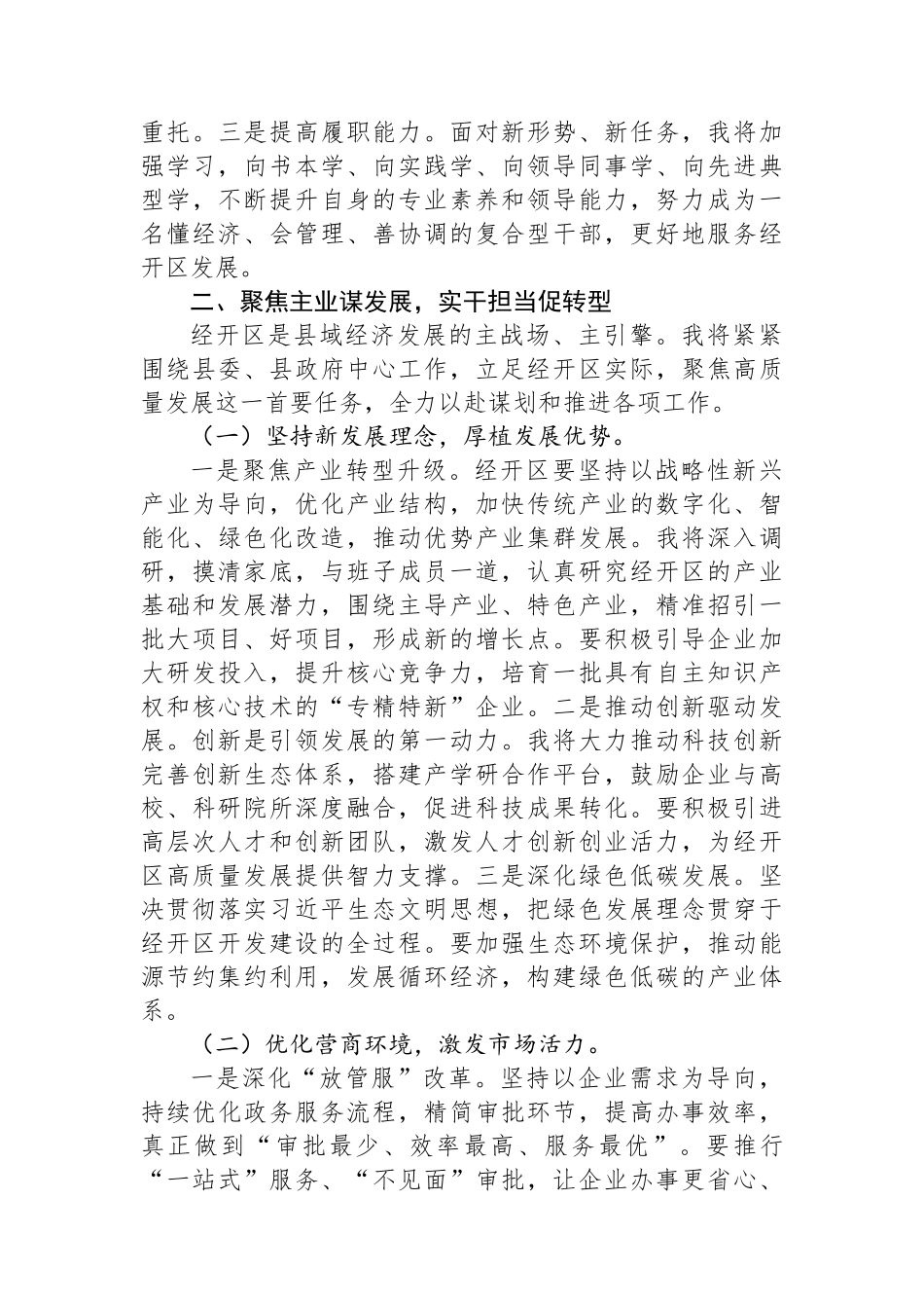 县委常委、经开区党工委书记履新任职表态发言.docx_第3页