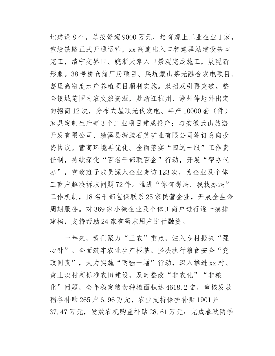 2025年xx镇政府工作报告.docx_第2页