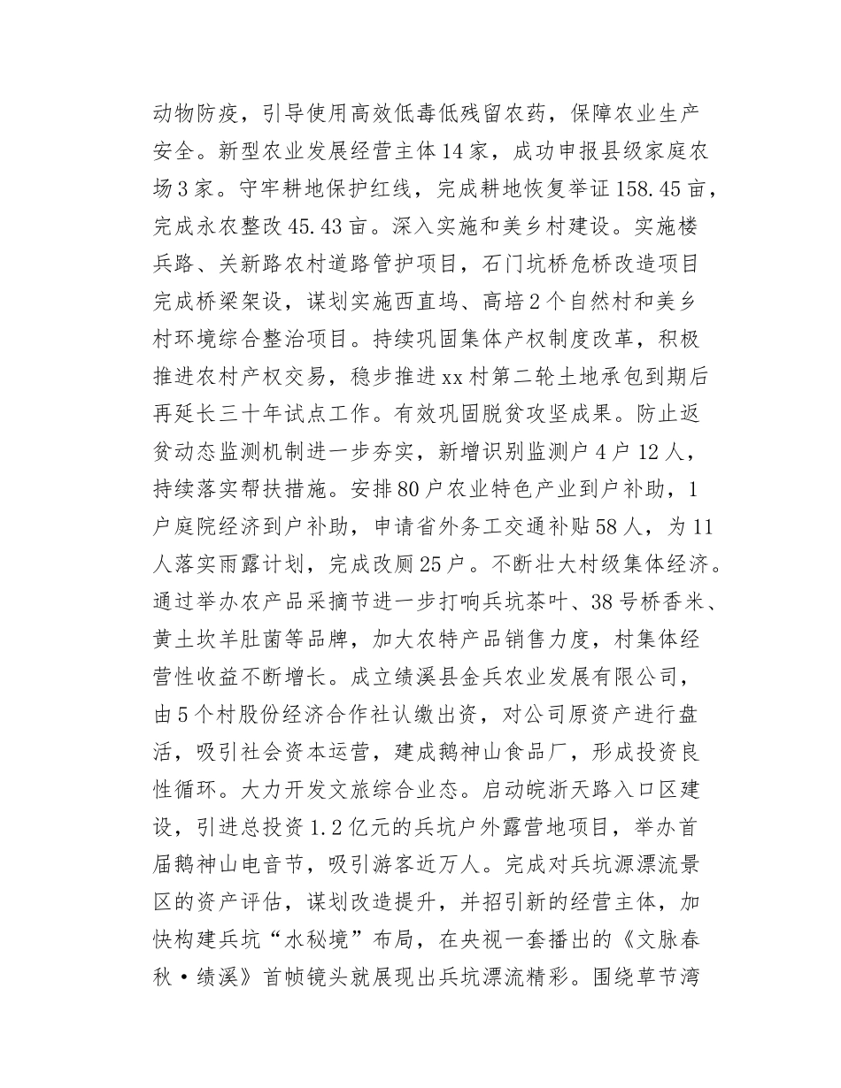 2025年xx镇政府工作报告.docx_第3页
