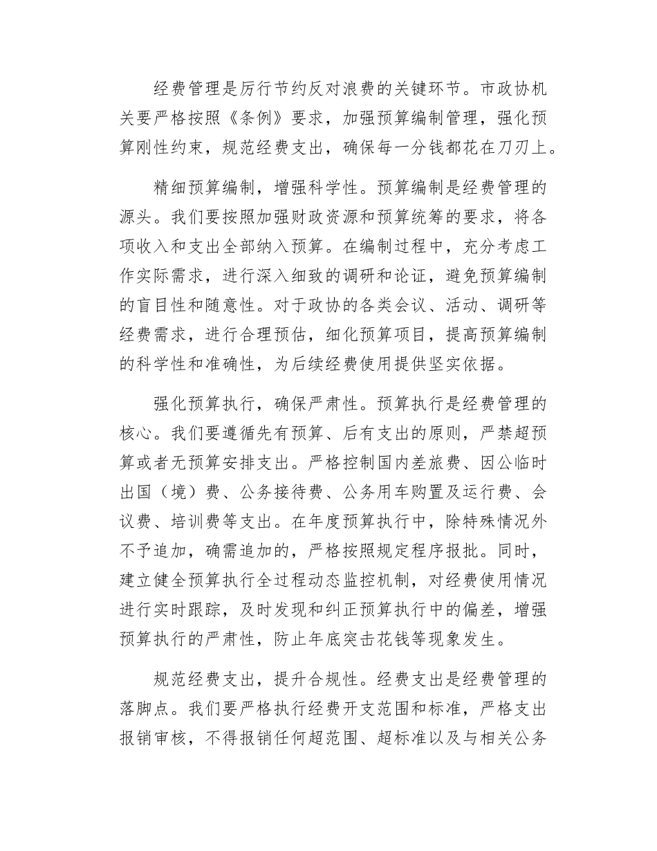 在理论学习中心组专题学习《党政机关厉行节约反对浪费条例》研讨会上的交流发言.docx_第3页