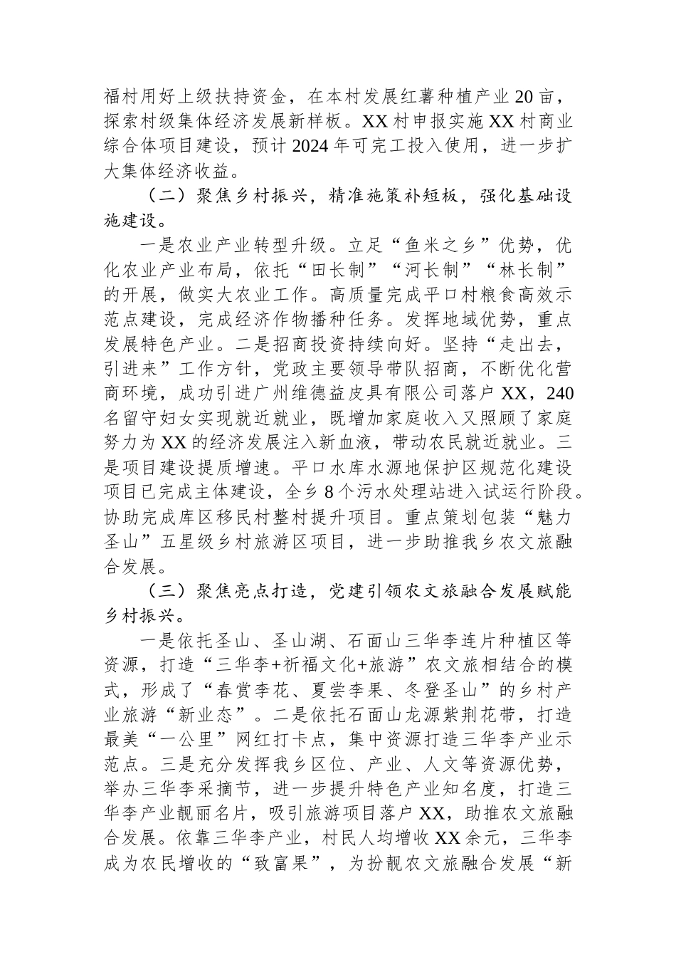 乡镇迎接上级领导调研工作情况汇报.docx_第2页
