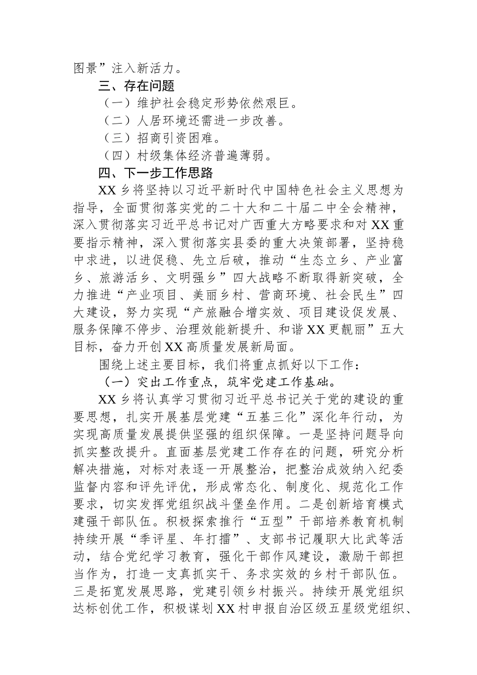 乡镇迎接上级领导调研工作情况汇报.docx_第3页