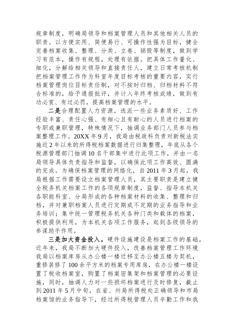 科学规范，创新应用提高税务档案的管理水平——县税务局所得税档案管理经验介绍.docx_第2页