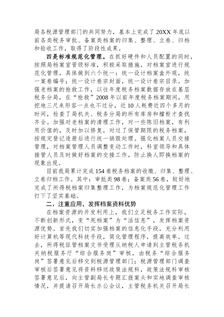 科学规范，创新应用提高税务档案的管理水平——县税务局所得税档案管理经验介绍.docx_第3页