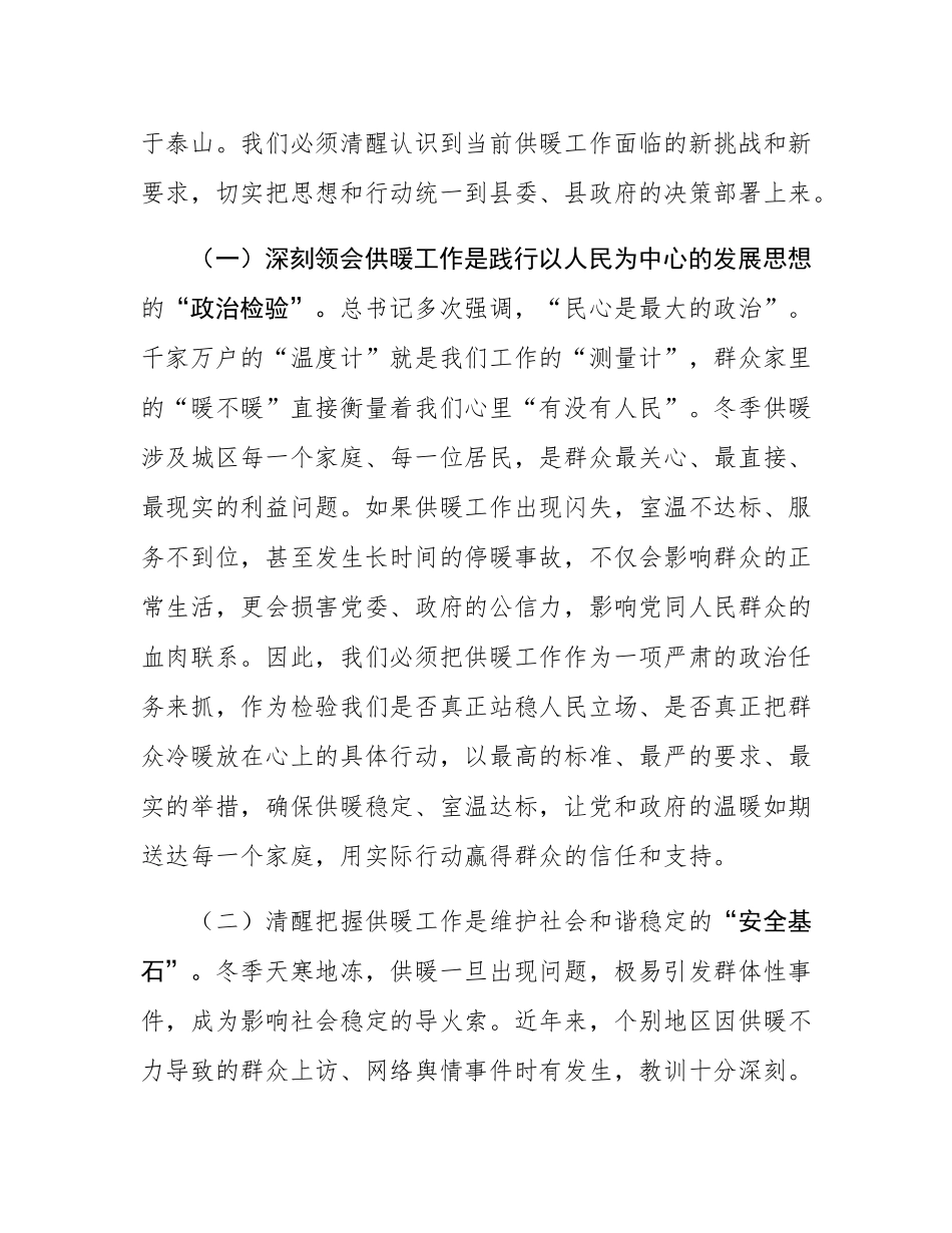 县长在全县城区供暖工作会议上的讲话.docx_第2页