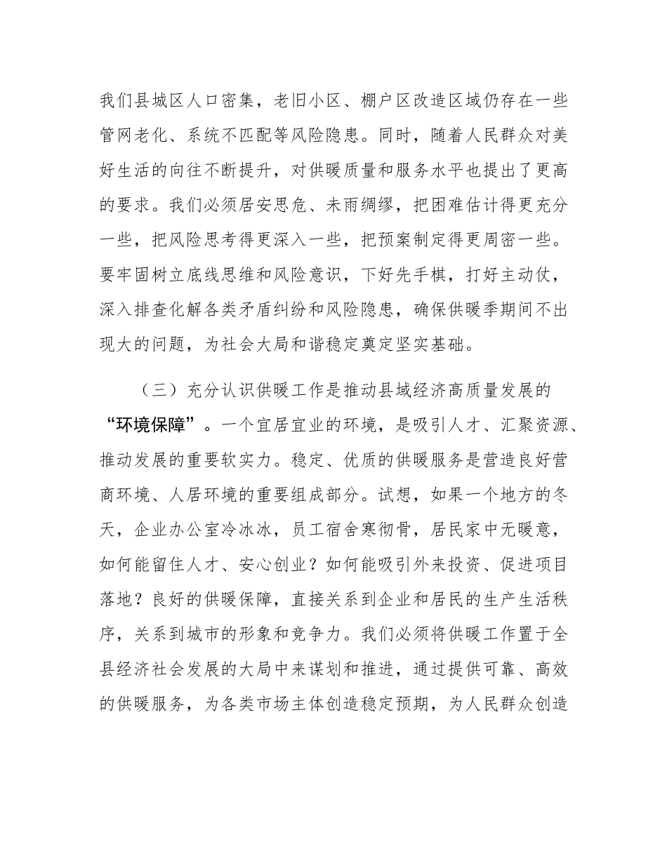 县长在全县城区供暖工作会议上的讲话.docx_第3页