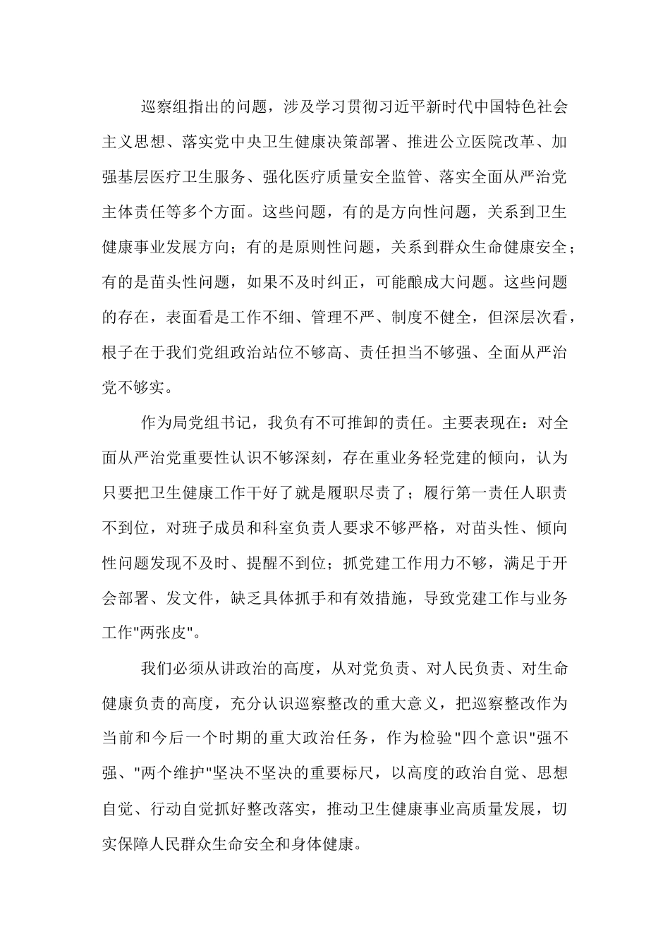 局领导在2025年县委巡察组巡察局党组情况反馈会上的表态发言 (1).docx_第2页