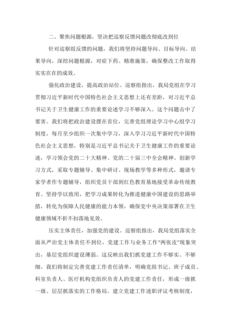 局领导在2025年县委巡察组巡察局党组情况反馈会上的表态发言 (1).docx_第3页