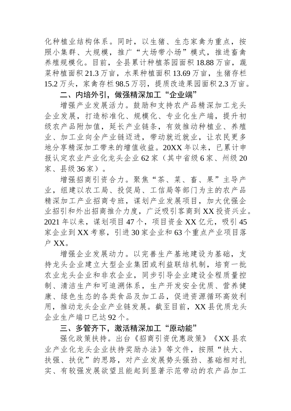 某县农产品精深加工经验材料：“四举措”推动农产品精深加工提档升级.docx_第2页