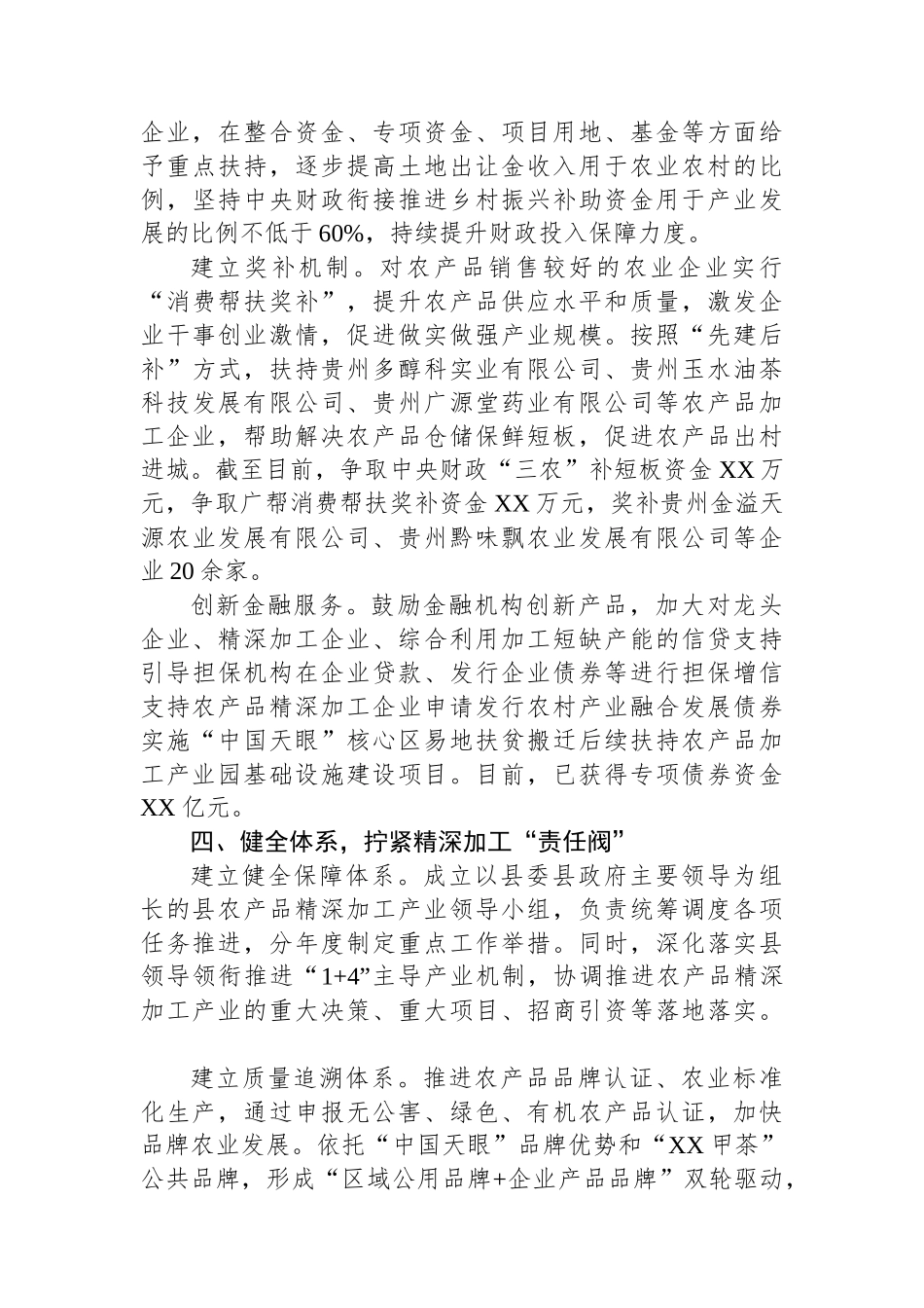 某县农产品精深加工经验材料：“四举措”推动农产品精深加工提档升级.docx_第3页