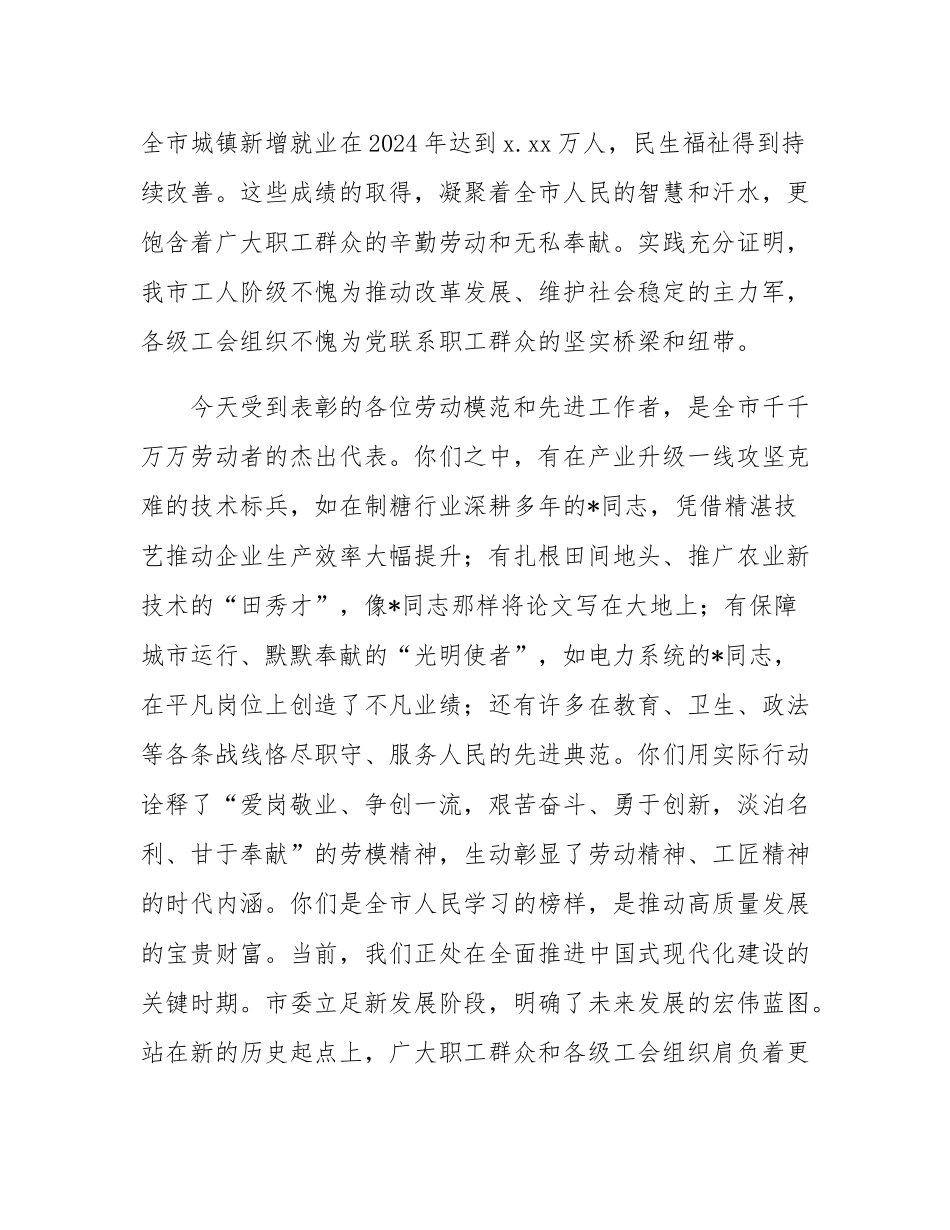 在2025年全市劳动模范和先进工作者表彰大会暨工会第五次代表大会上的讲话.docx_第2页
