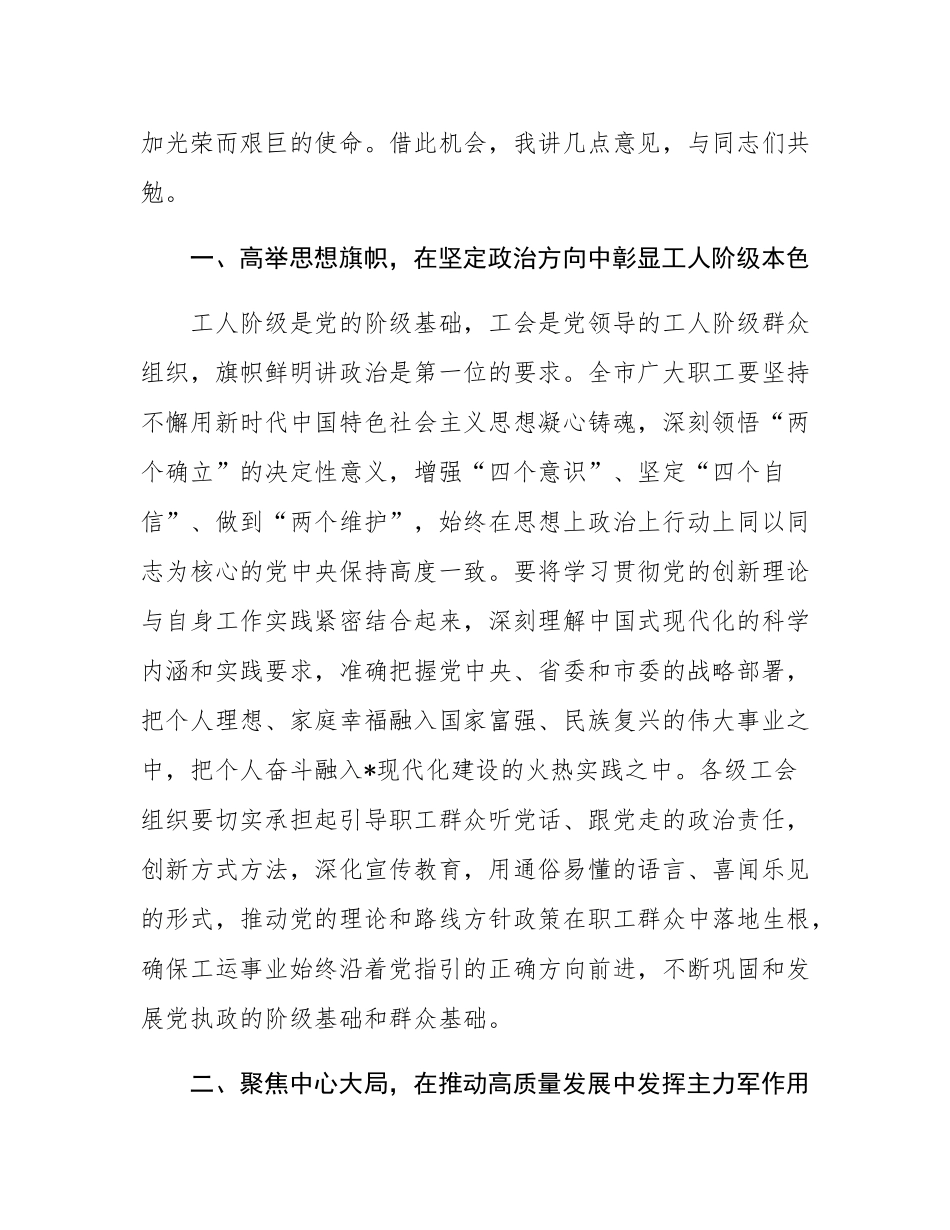 在2025年全市劳动模范和先进工作者表彰大会暨工会第五次代表大会上的讲话.docx_第3页
