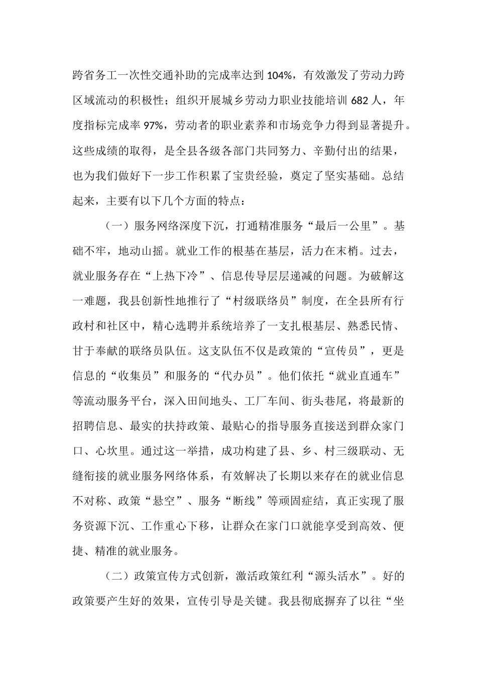 在2025年全县就业工作推进会上的讲话.docx_第2页