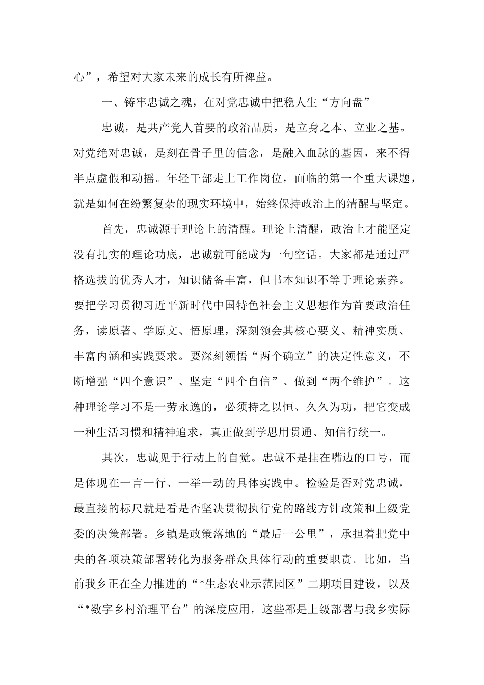 在2025年全乡新入职年轻干部座谈会上的讲话.docx_第2页