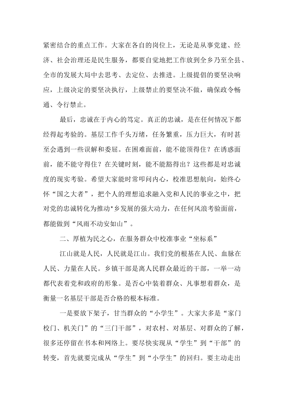 在2025年全乡新入职年轻干部座谈会上的讲话.docx_第3页