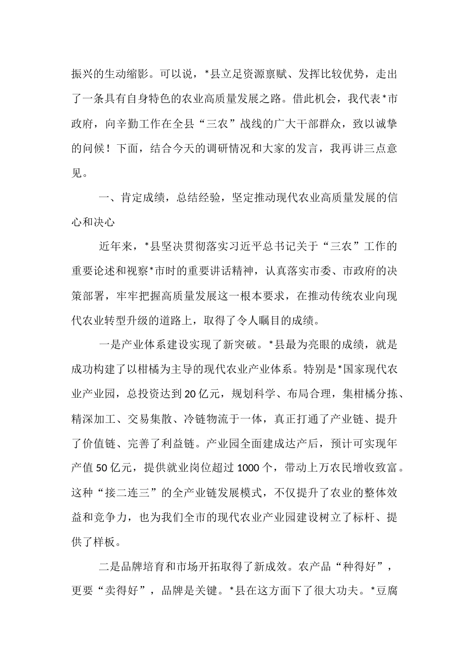 在2025年全县现代农业发展工作座谈会上的讲话.docx_第2页