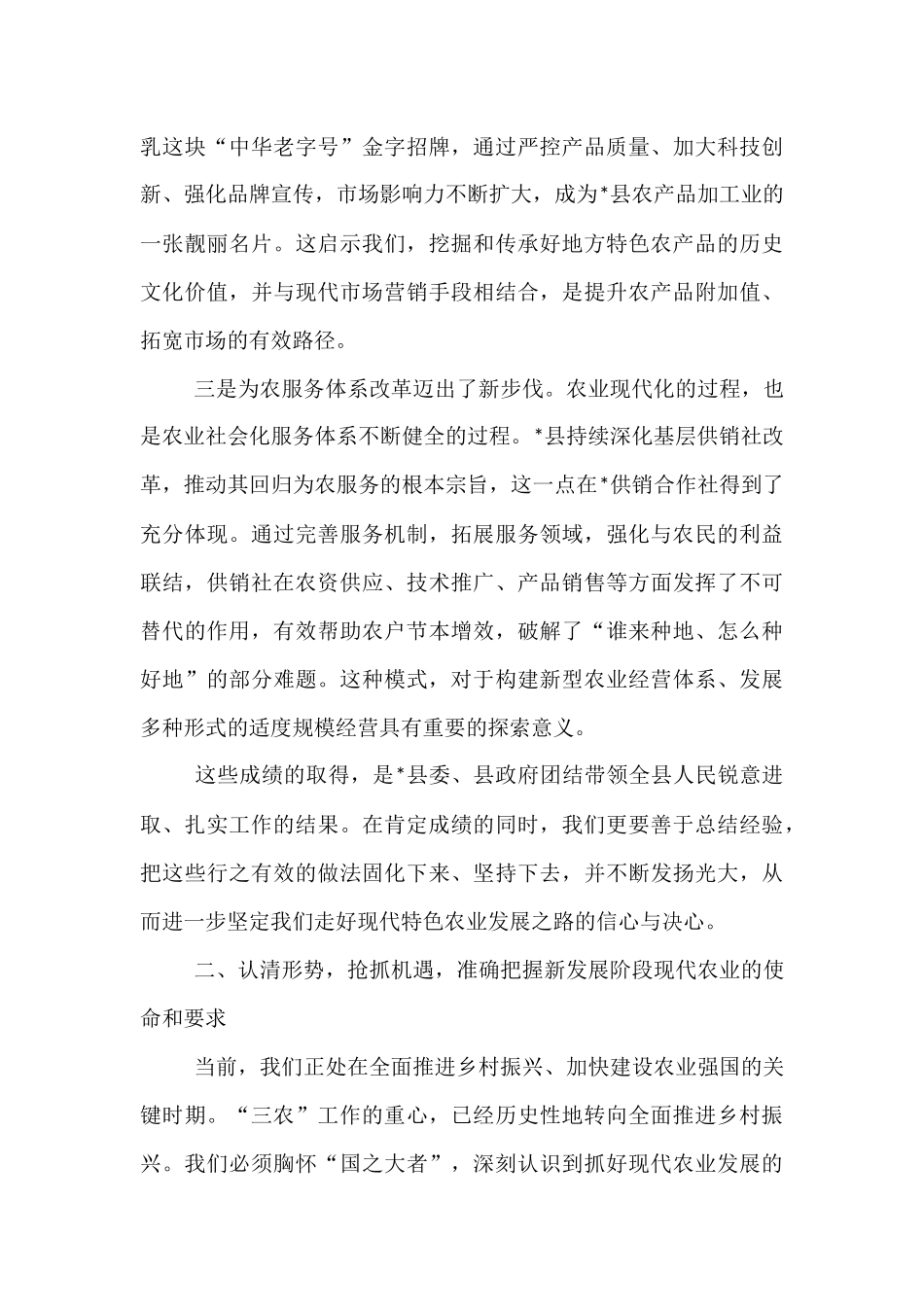 在2025年全县现代农业发展工作座谈会上的讲话.docx_第3页