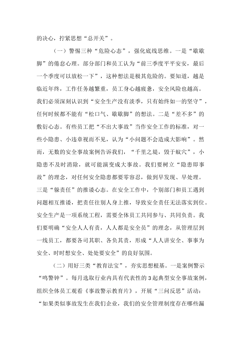 在第四季度安全生产工作专题会议上的讲话.docx_第2页