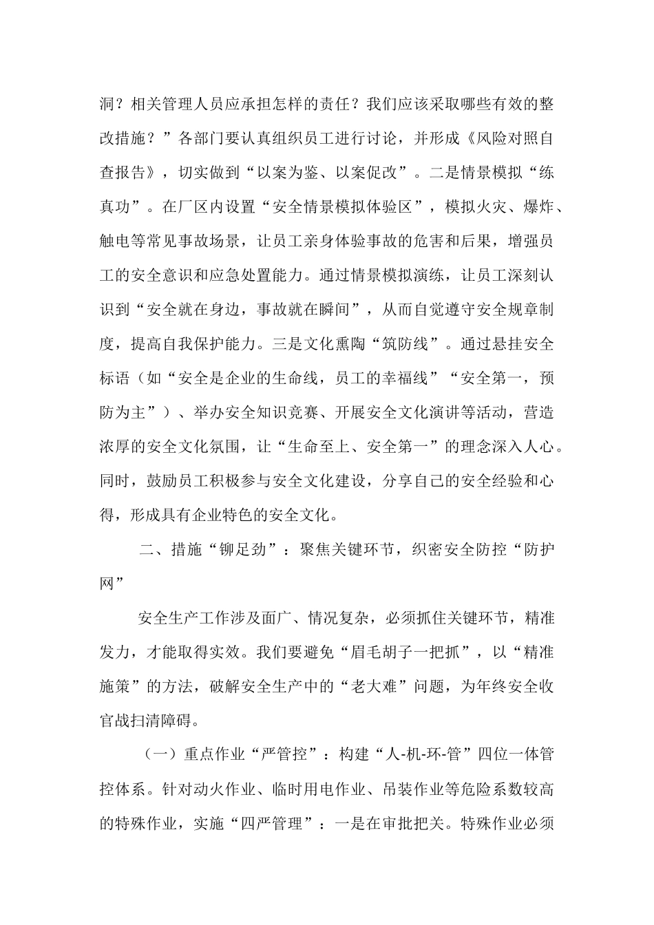 在第四季度安全生产工作专题会议上的讲话.docx_第3页