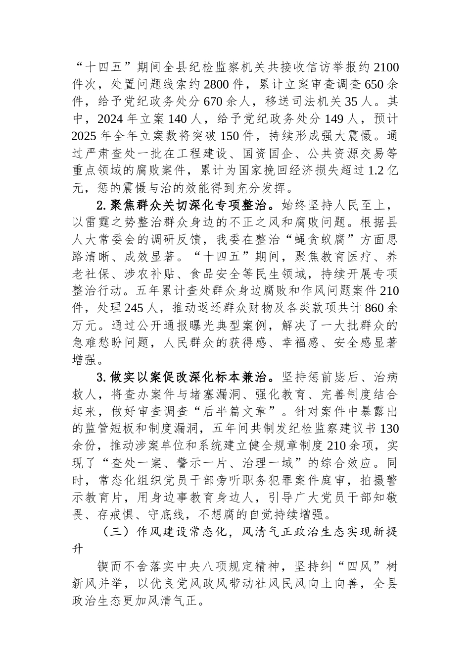 县纪委监委“十四五”工作总结与“十五五”工作谋划报告.docx_第3页