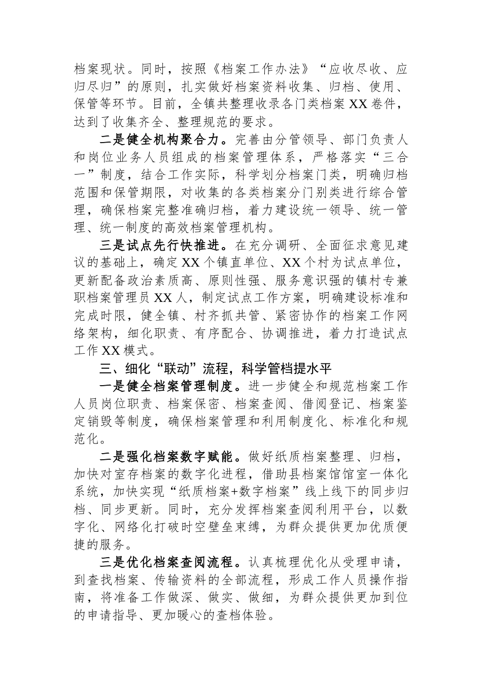 某镇政府创建全省档案工作业务建设先进单位经验总结材料.docx_第2页