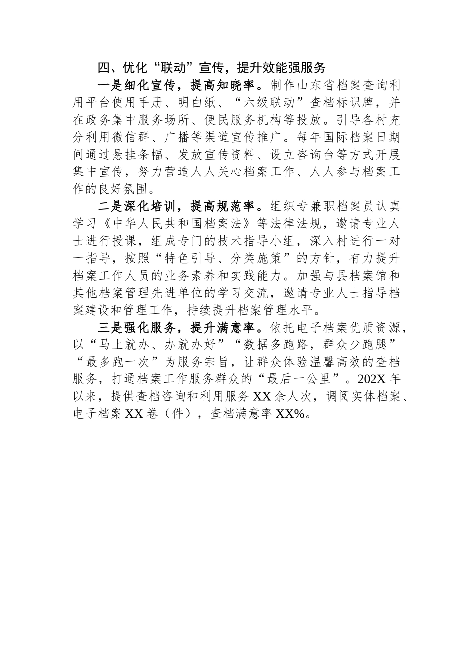 某镇政府创建全省档案工作业务建设先进单位经验总结材料.docx_第3页