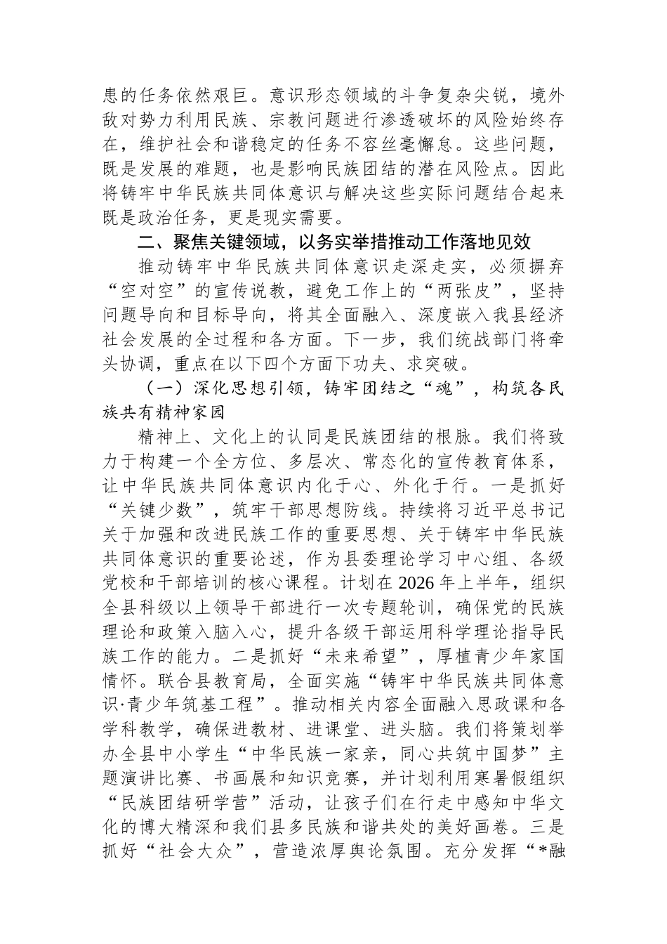 关于铸牢中华民族共同体意识推动经济社会高质量发展的领学报告.docx_第3页