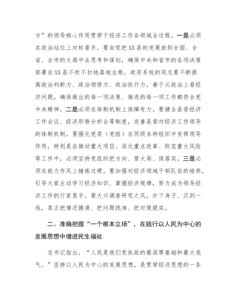 在县委理论学习中心组专题学习会上关于《经济文选》的研讨发言.docx_第2页