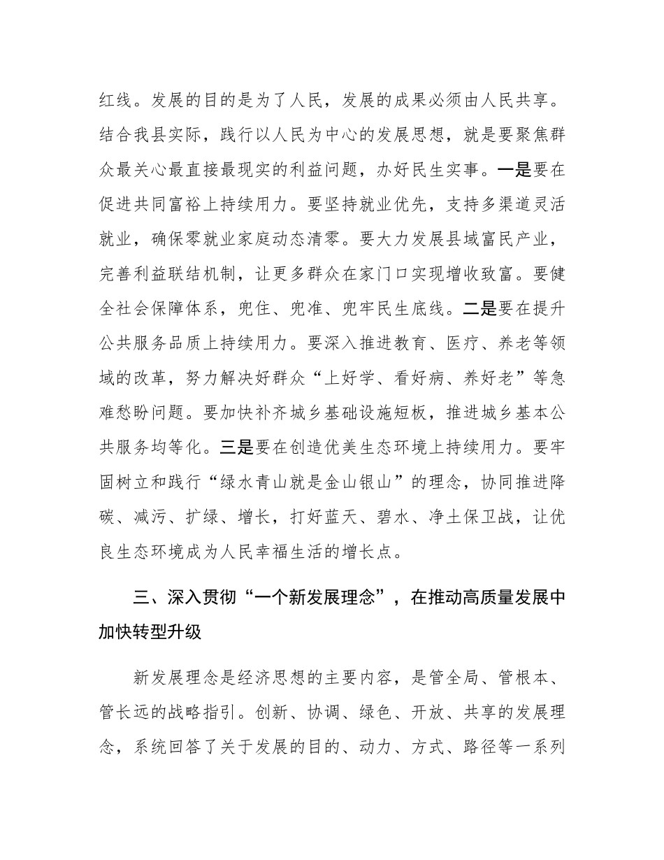 在县委理论学习中心组专题学习会上关于《经济文选》的研讨发言.docx_第3页